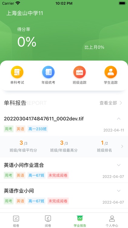 下载新知心慧学教师端_知心慧学教师端网址v2.0.9